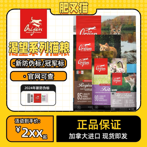鸡肉美毛大包装六种鱼猫粮Orijen