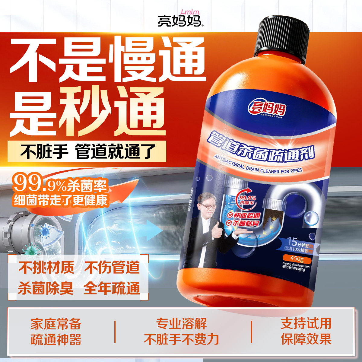 【强力疏通】亮妈妈管道疏通剂图片