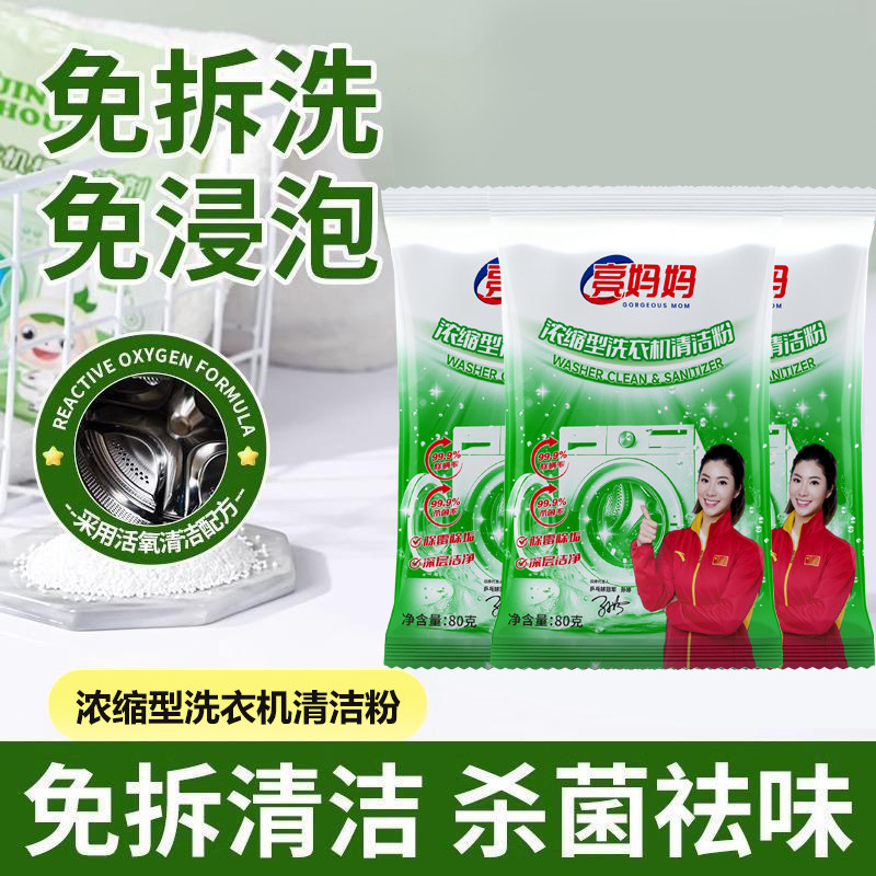 【强力杀菌除垢】亮妈妈清洁剂