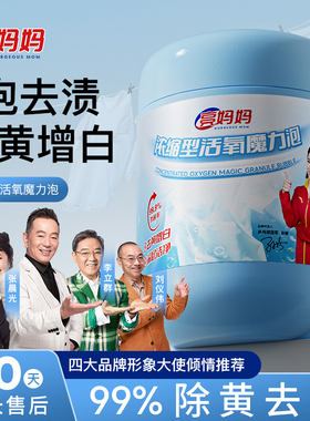 亮妈妈浓缩型爆炸盐活氧洗衣强去污渍白彩衣通用装彩漂官方旗舰店
