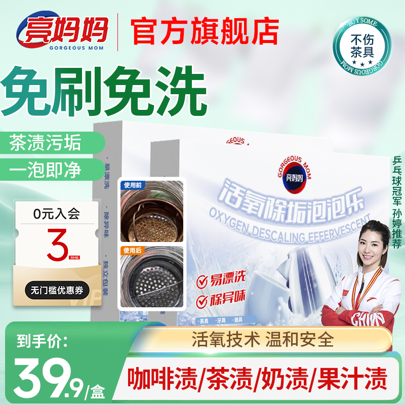 除垢食品级茶渍清洁剂