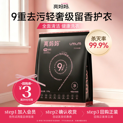 【亮妈妈洗衣粉】强力去污顽渍净