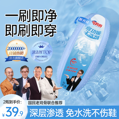 亮妈妈小白鞋多功能干洗剂