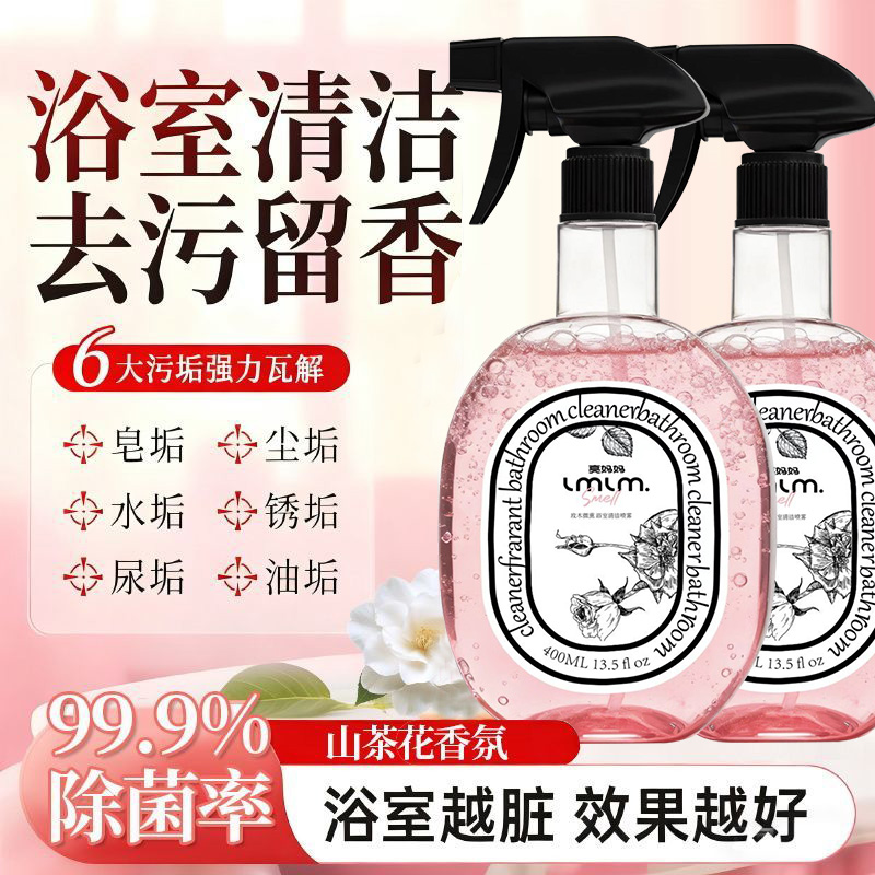 【抖音同款】亮妈妈浴室清洁剂