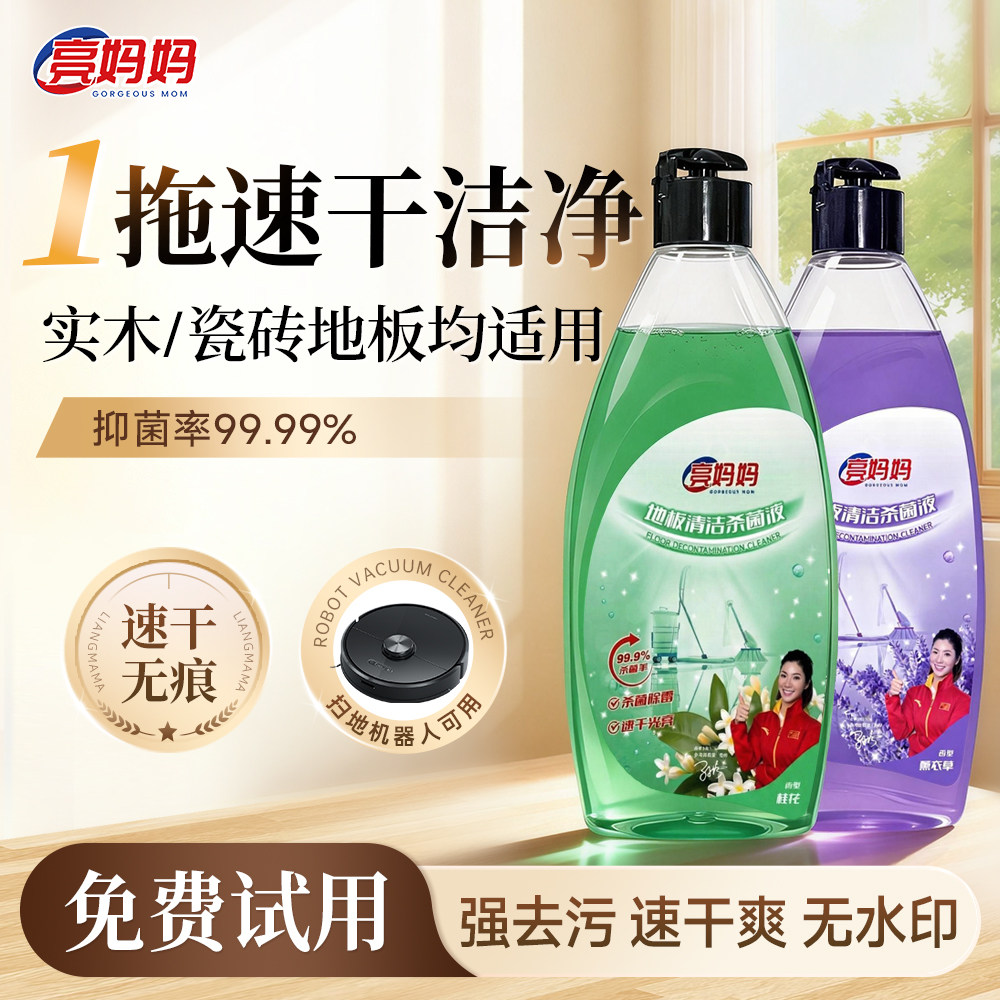亮妈妈地板清洁剂光亮速干无痕养护瓷砖地板清洁液持久留香去味,洗护清洁剂/卫生巾/纸/香薰,地面清洁剂,淘宝优惠券,粉丝福利购,淘宝优惠卷