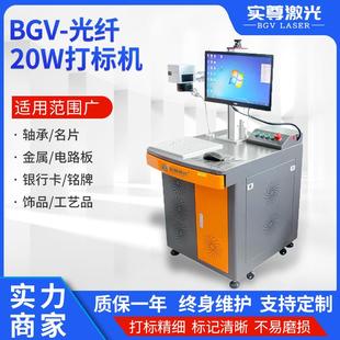机五金数码 光纤激光打标机20W金属首饰铭牌打码 电子产品雕刻机