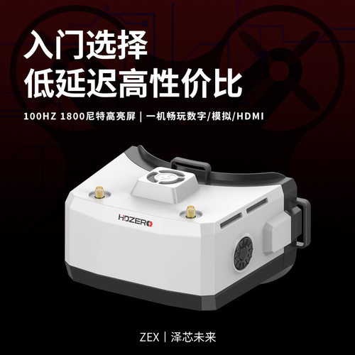 HDZERO BOXPRO数字眼罩100HZ1800尼特低延迟穿越机无人机模拟眼镜