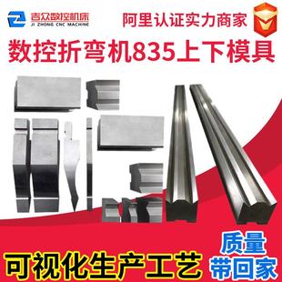 折弯机模具数控上下刀具模座模拖圆弧无压痕模压平成型模可设计