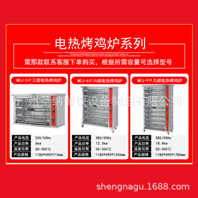 九棍电旋转式烤鸡炉 烧鸡烧鸭烤箱 商用烤炉 MEJ-9P 百达圣纳直供