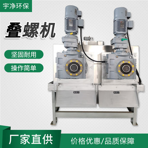 厂家供应叠螺机 全自动污泥脱水叠螺机 污水处理河道淤泥处理设备