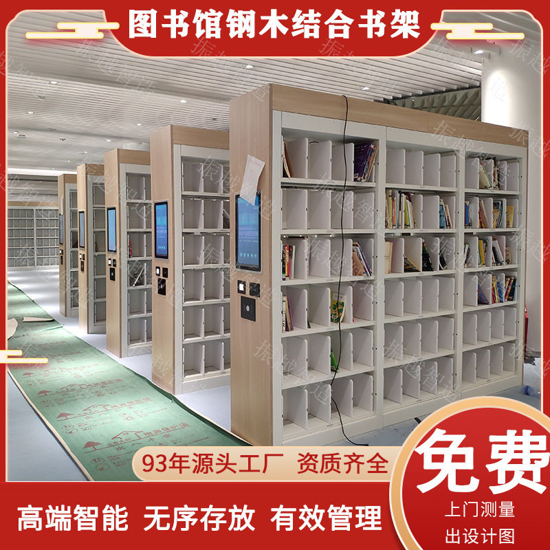 振粤RFID智能书架厂家智慧钢木书柜学校家具定制阅览室图书馆书架