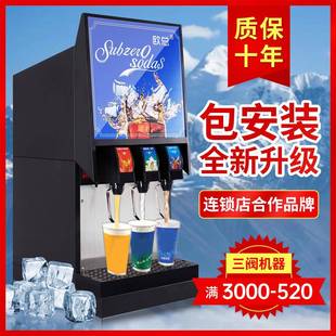 欧总可乐机商用碳酸饮料机自助餐饮三阀四五阀冷饮汉堡小型全