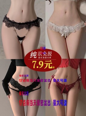 17点前当天保密发蕾丝珍珠按摩裤