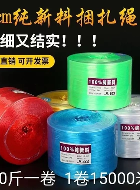超细厘米捆扎绳打包绳大卷塑料