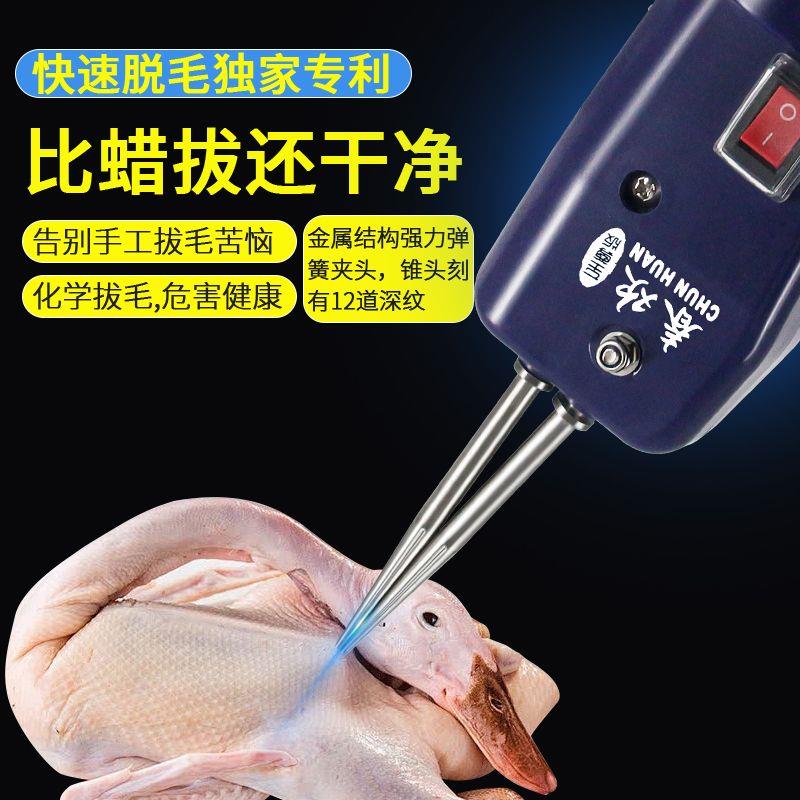 动物拔毛器家禽拔毛机鸡鸭鹅拔毛神器快速拔毛工具家用商用弹簧夹