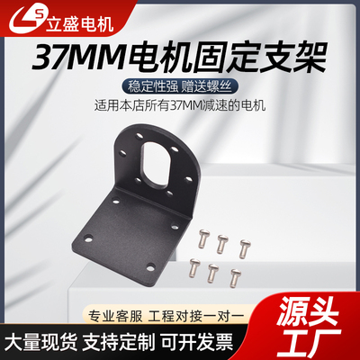 立盛37mm电机安装支架