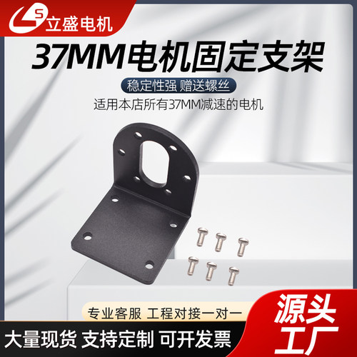 立盛37mm电机安装支架