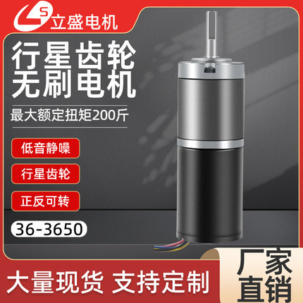 36-3650微型无刷直流减速电机12v24v行星齿轮大扭力可调速马达