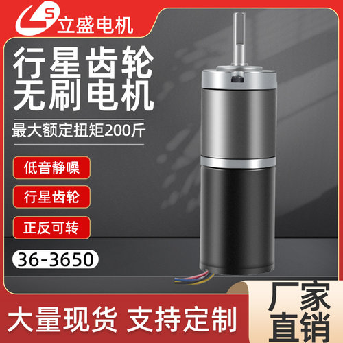 立盛36mm行星无刷3650减速电机