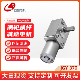 JGY370直流減速電機12v24v6v立盛電機低速大扭力蝸輪蝸桿小型馬達