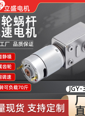JGY385微型直流减速电机涡轮蜗杆自锁齿轮调速小电机12v24v马达