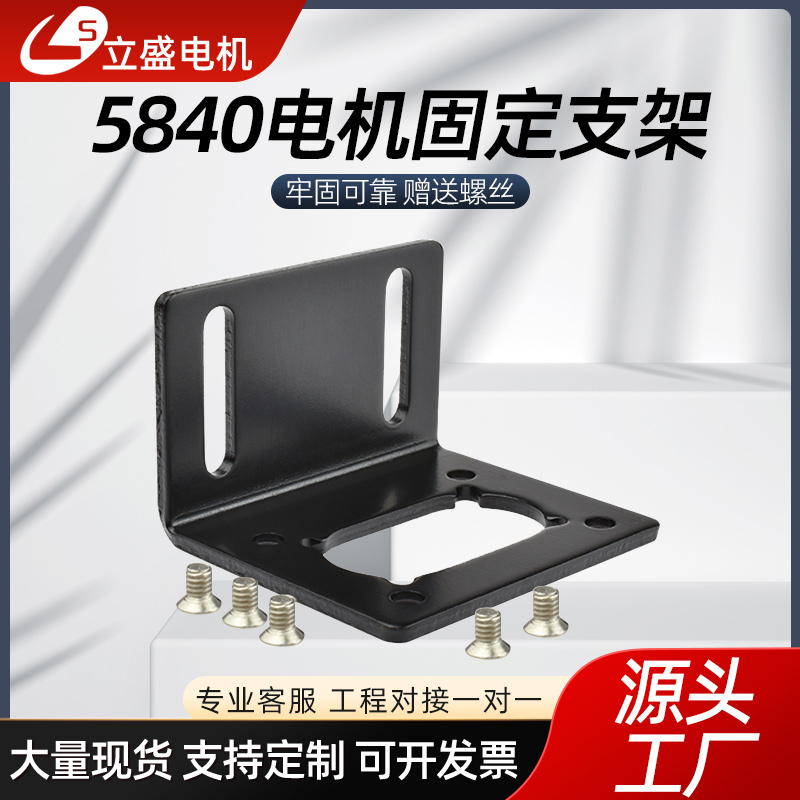 5840减速箱安装固定支架