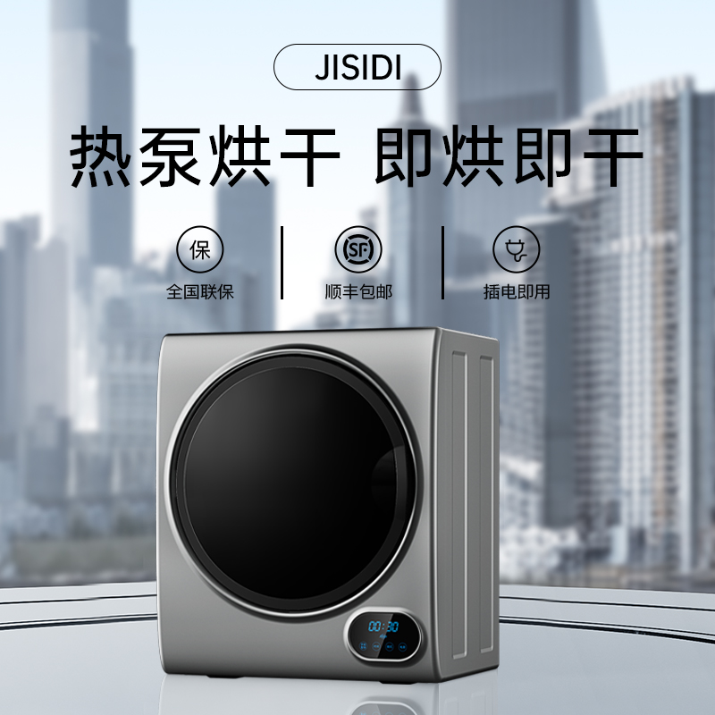 德国JISIDI烘干机热泵式家用小型滚筒干衣机烘衣服clothes dryer