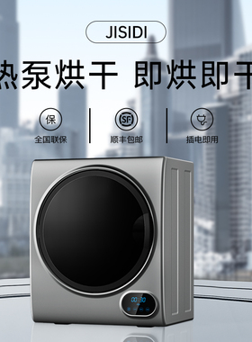 德国JISIDI烘干机热泵式家用小型滚筒干衣机烘衣服clothes dryer