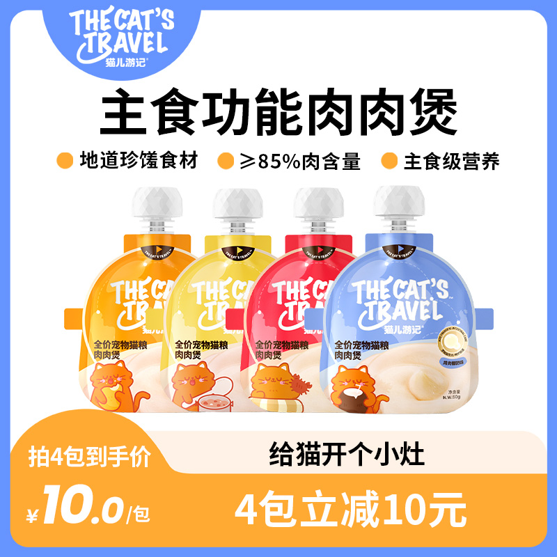 猫儿游记全价主食功能肉肉煲