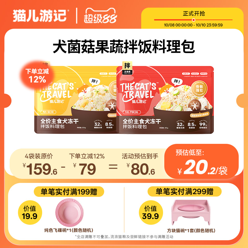 猫儿游记全价犬主食拌饭料理包鸭肉梨味冻干碎拌主粮伴侣狗狗营养