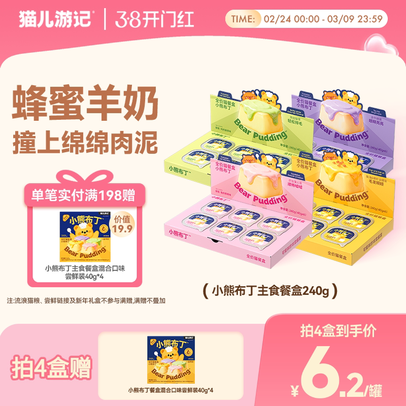 猫儿游记小熊布丁全价猫餐盒猫饭餐包罐头成幼猫咪羊奶补水营养