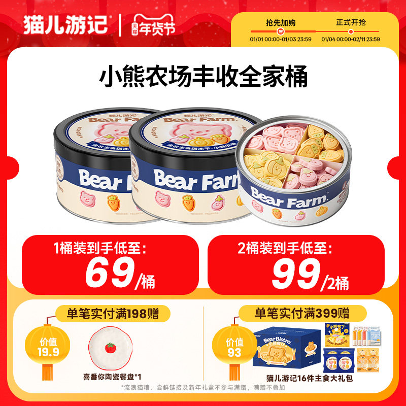 【新品】猫儿游记小熊农场全家桶蜂蜜羊奶鲜肉果蔬猫咪主食营养,宠物/宠物食品及用品,猫冻干零食,淘宝优惠券,粉丝福利购,淘宝优惠卷