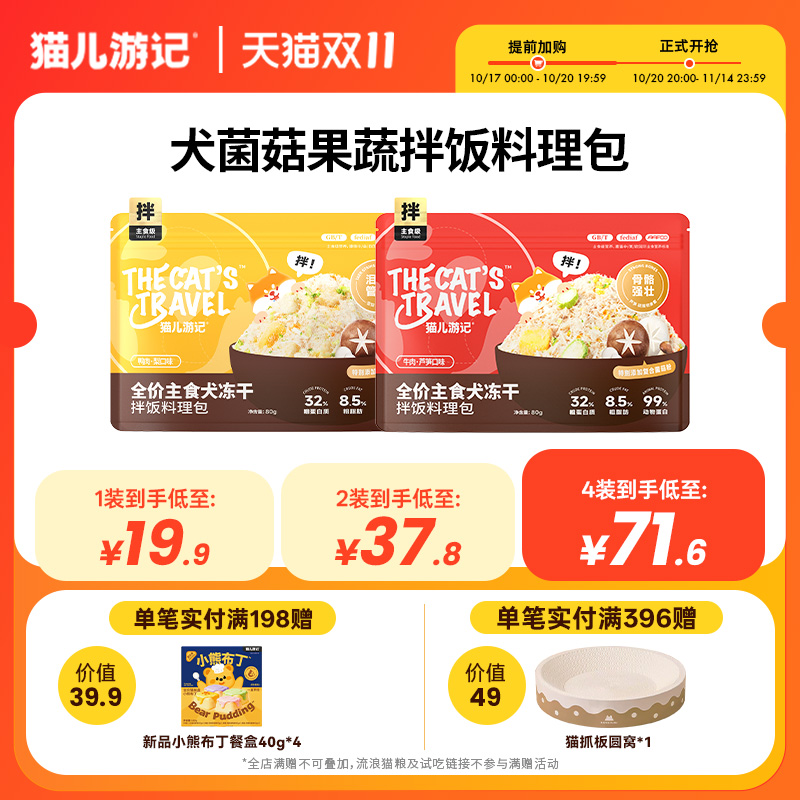 猫儿游记全价犬主食拌饭料理包鸭肉梨味冻干碎拌主粮伴侣狗狗营养