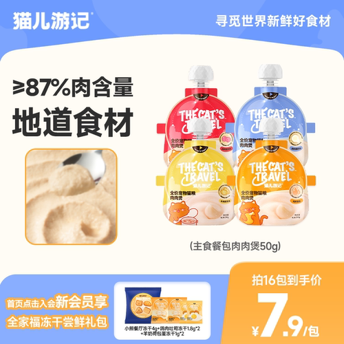 猫儿游记全价主食功能肉肉煲