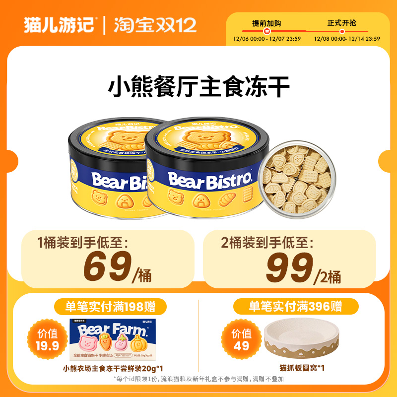 猫儿游记小熊餐厅全家桶主食冻干鸡肉鳕鱼羊奶成幼猫咪营养非零食