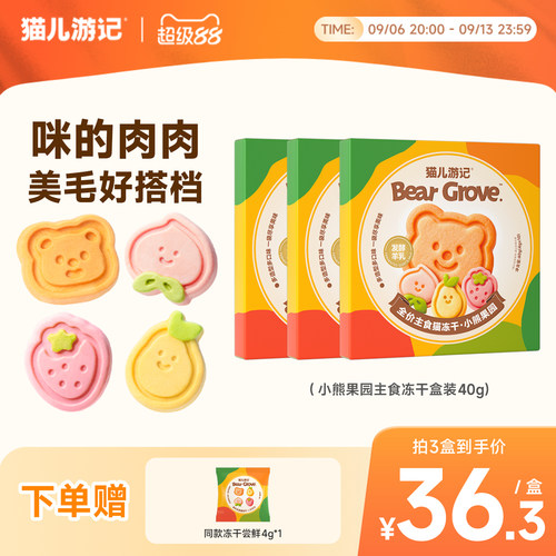 猫儿游记小熊果园主食冻干鲜肉羊奶果蔬猫咪营养美毛冻干非零食
