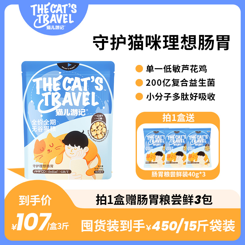 全阶段猫粮猫儿游记营养增肥