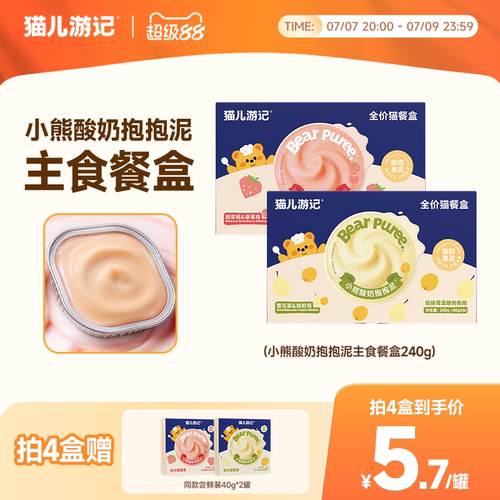 猫儿游记小熊酸奶抱抱泥主食餐盒猫咪湿粮营养补水罐头猫饭护肠胃