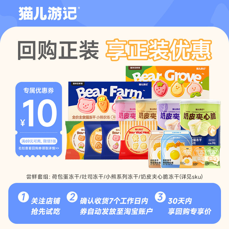 【u先】猫儿游记猫主食冻干羊奶宠物猫咪冻干可爱营养非零食试吃
