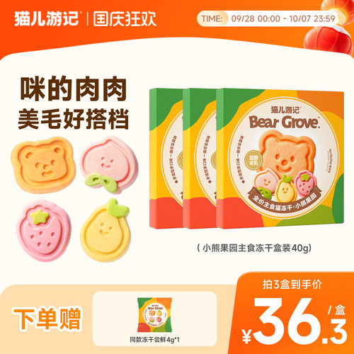 猫儿游记小熊果园主食冻干鲜肉羊奶果蔬猫咪营养美毛冻干非零食