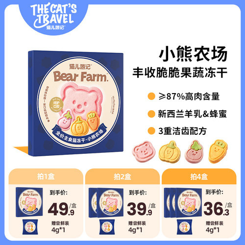 【新品】猫儿游记小熊农场主食冻干蜂蜜羊奶鲜肉果蔬猫咪主食营养
