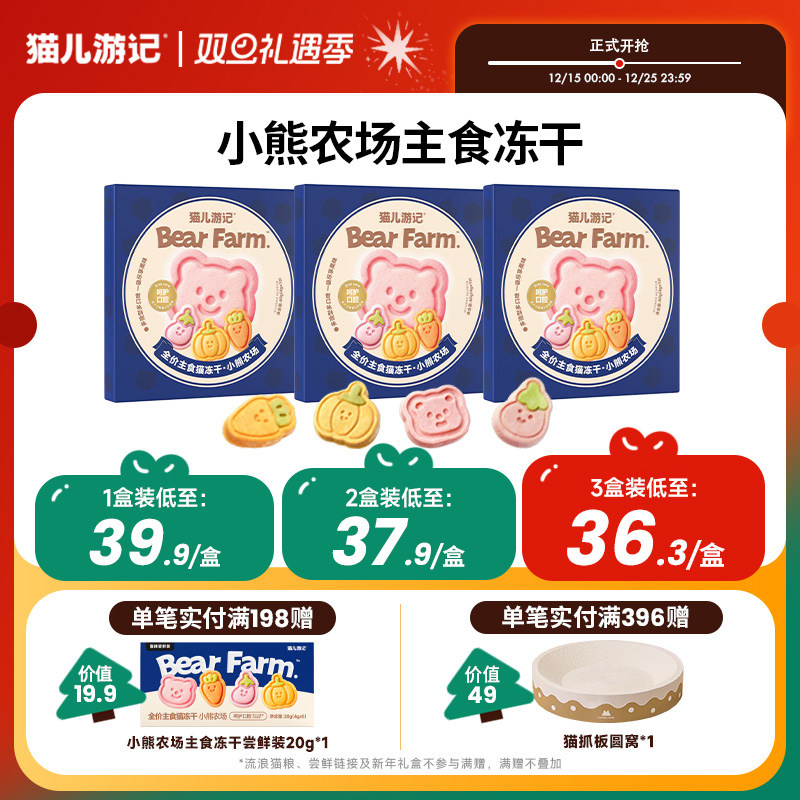 【新品】猫儿游记小熊农场主食冻干蜂蜜羊奶鲜肉果蔬猫咪主食营养
