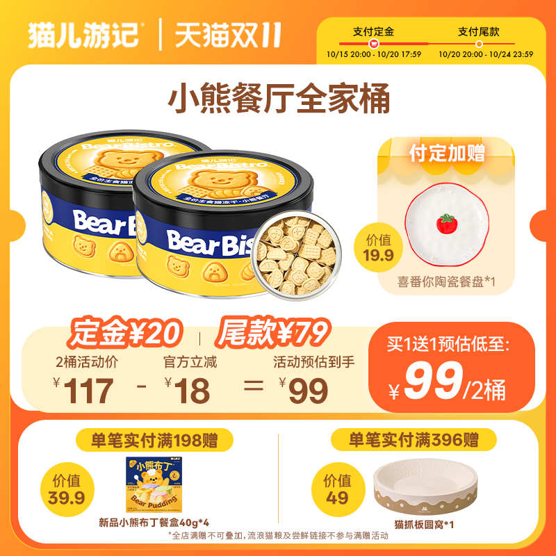 猫儿游记小熊餐厅全家桶主食冻干鸡肉鳕鱼羊奶成幼猫咪营养非零食