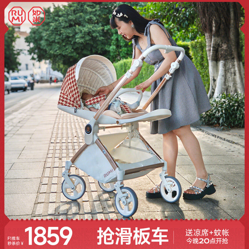 RUMi F1如米小香风婴儿车新生儿护脊硬靠背高景观可坐可躺
