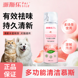 派斯乐多功能清洁慕斯清新水蜜桃香氛 500ml/瓶 宠物猫狗通用