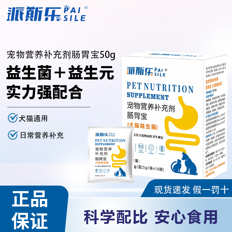 派斯乐肠胃宝颗粒营养补充剂