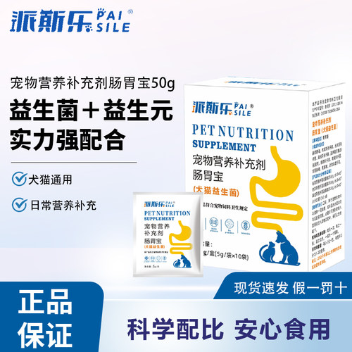 派斯乐肠胃宝颗粒营养补充剂