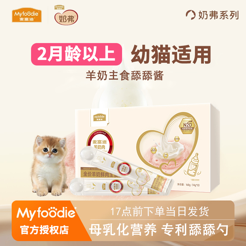 麦富迪羊奶主食奶弗舔舔酱