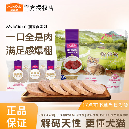 麦富迪猫冻干生骨肉饼