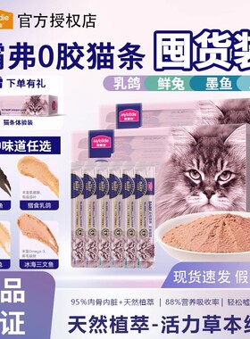 麦富迪主食猫条barf霸弗生骨肉营养成幼猫咪宠物零食湿粮补水